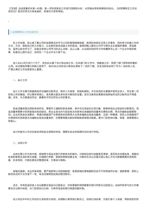 试用期转正工作总结范文10篇