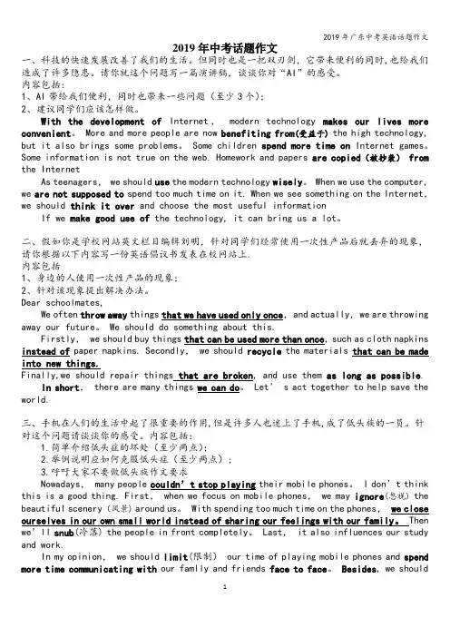 2019年广东中考英语话题作文