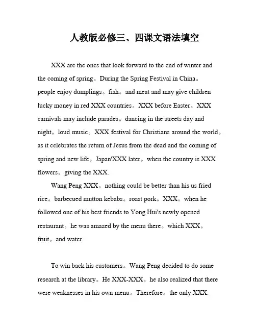 人教版必修三、四课文语法填空