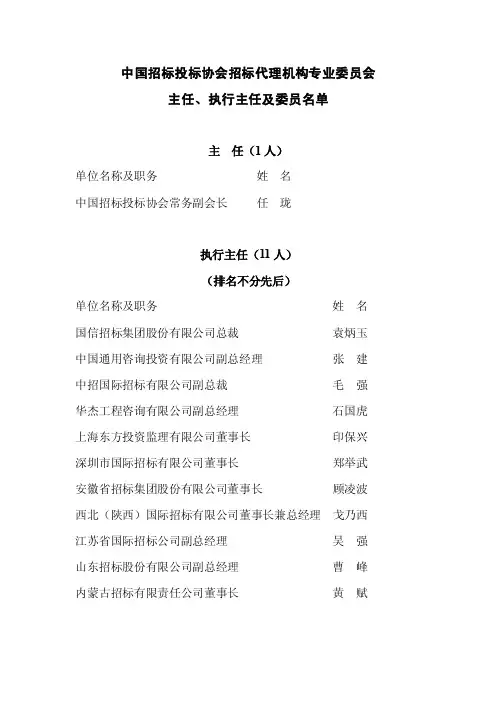 附中国招标投标协会招标代理机构专业委员会主任、执