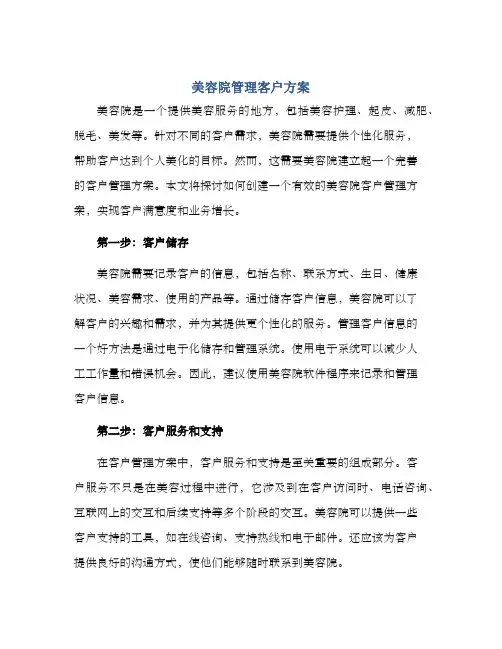 美容院管理客户方案