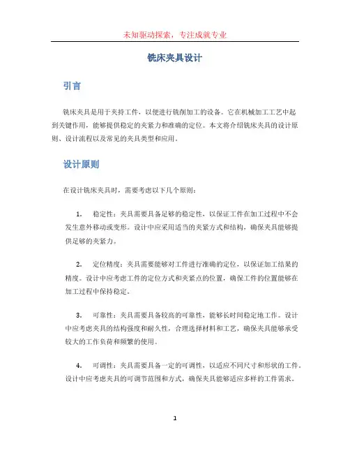 铣床夹具设计