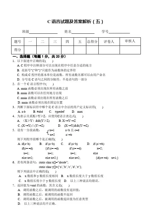 C语言试题及答案解析(五)