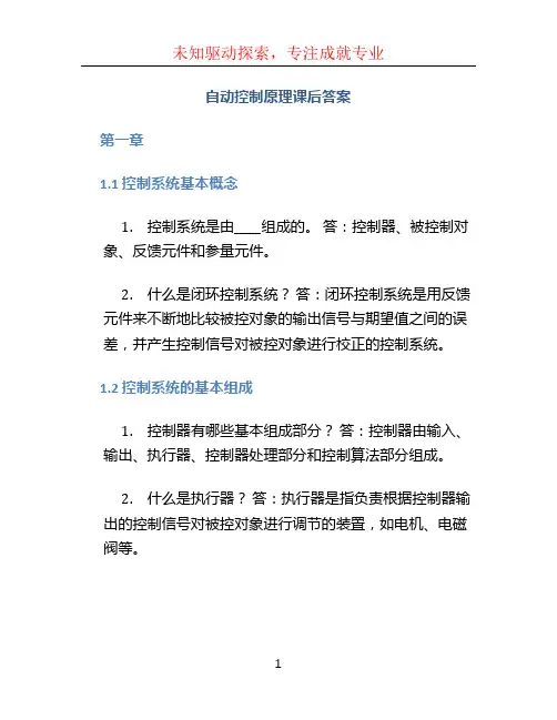 自动控制原理课后答案