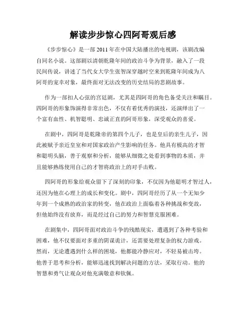 解读步步惊心四阿哥观后感