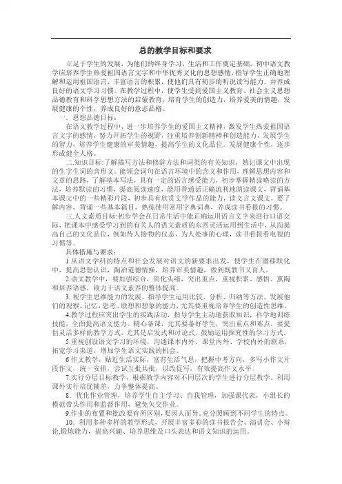 九年级中学语文教材分析