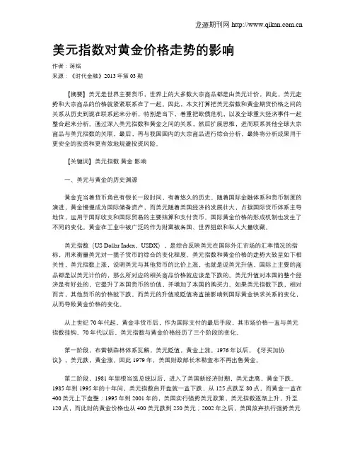 美元指数对黄金价格走势的影响
