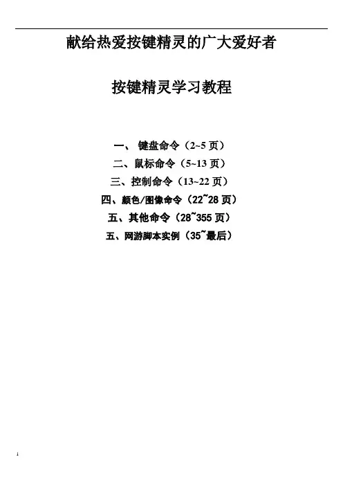 按键精灵网游高级脚本编写教程