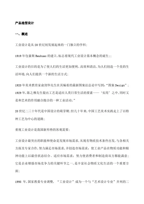 产品造型设计