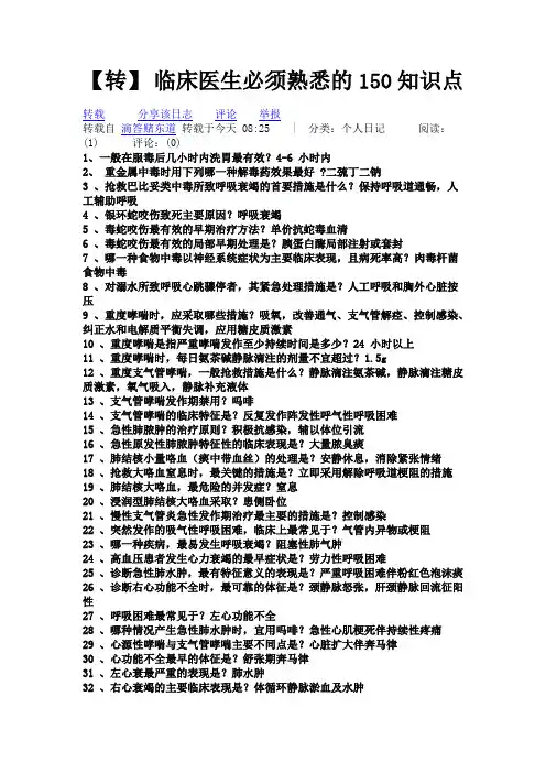 临床医生必须熟悉的150知识点