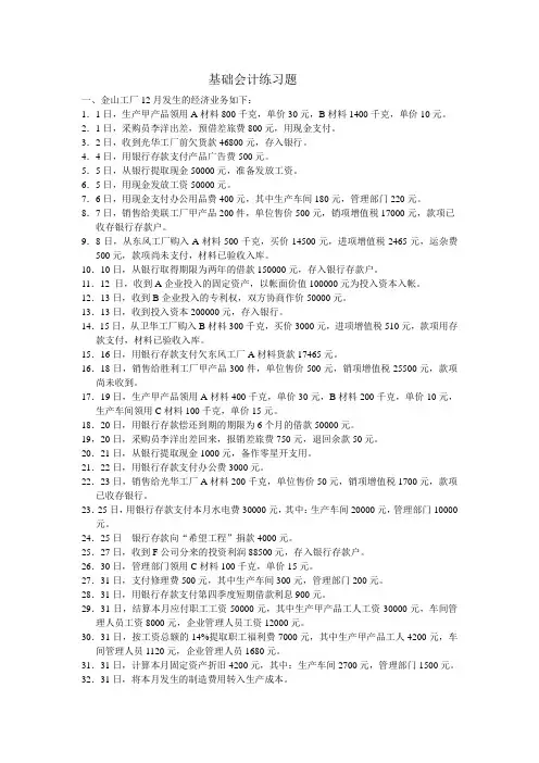 基础会计综合业务练习题