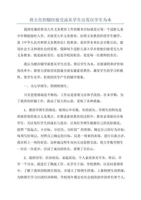 班主任控辍经验交流从学生出发以学生为本