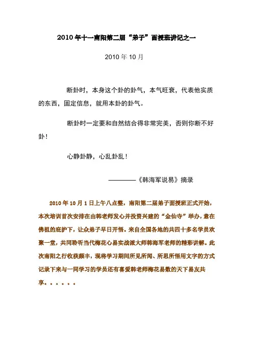 韩海军南阳面授班讲记之一