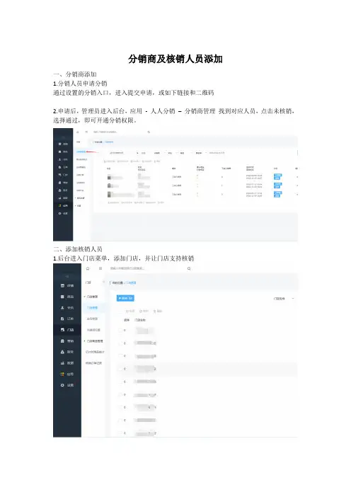 人人商城后台功能分销级核销使用介绍