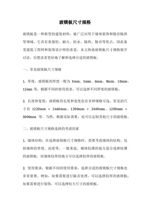 玻镁板尺寸规格