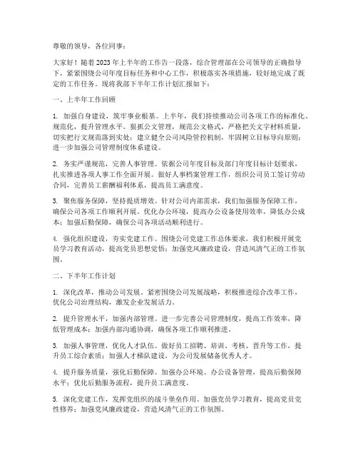 综合管理部下半年工作计划汇报