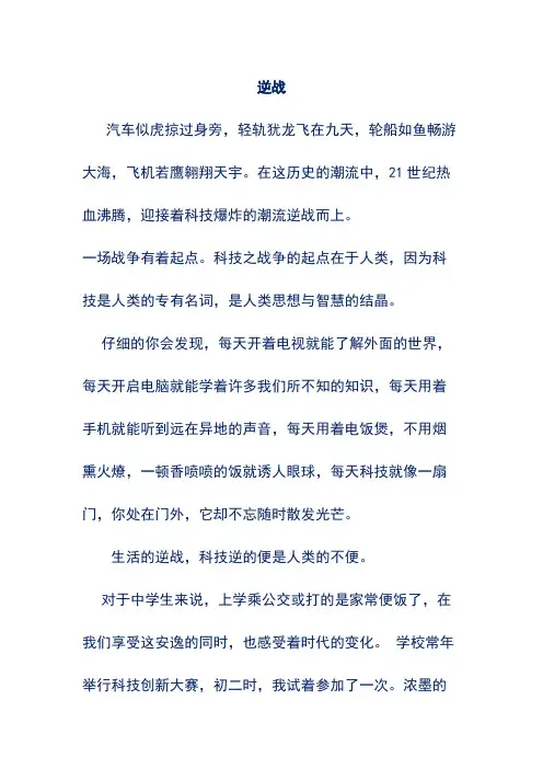 初中优秀作文——逆战