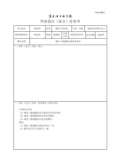 城市三维建模方案技术设计(5) 任务书