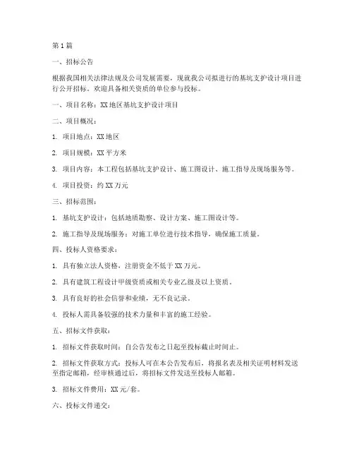 基坑支护设计需要招标(3篇)