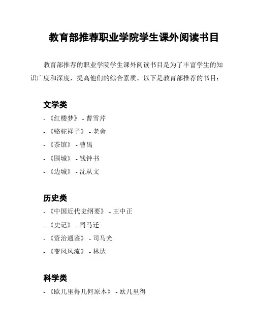 教育部推荐职业学院学生课外阅读书目