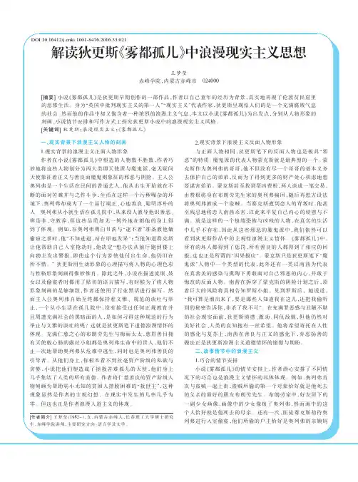 解读狄更斯《雾都孤儿》中浪漫现实主义思想