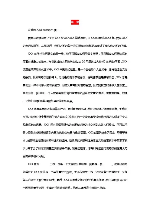 MBA中文推荐信范文精选3篇