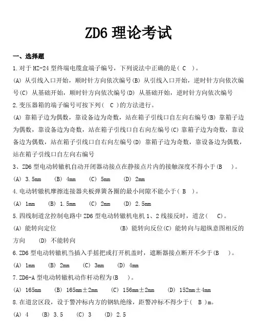 ZD6复习资料(2季度)