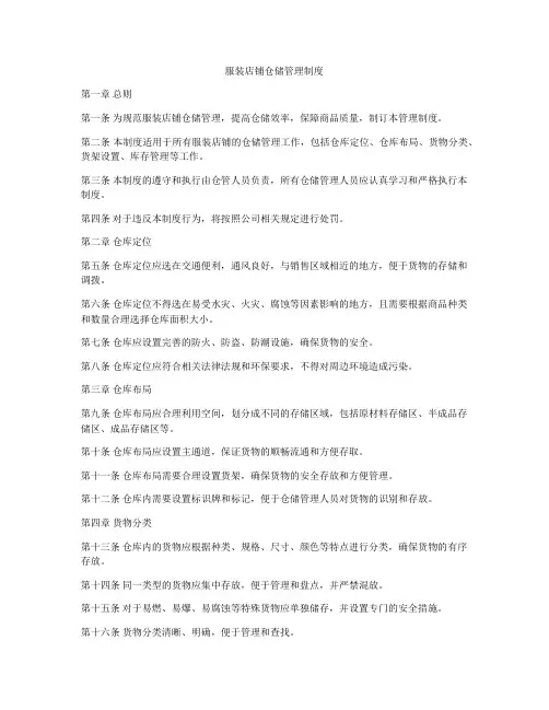 服装店铺仓储管理制度