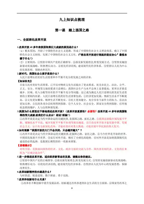 人教版道德与法治九年级上册知识点梳理