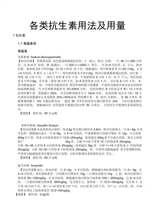 抗生素用法用量