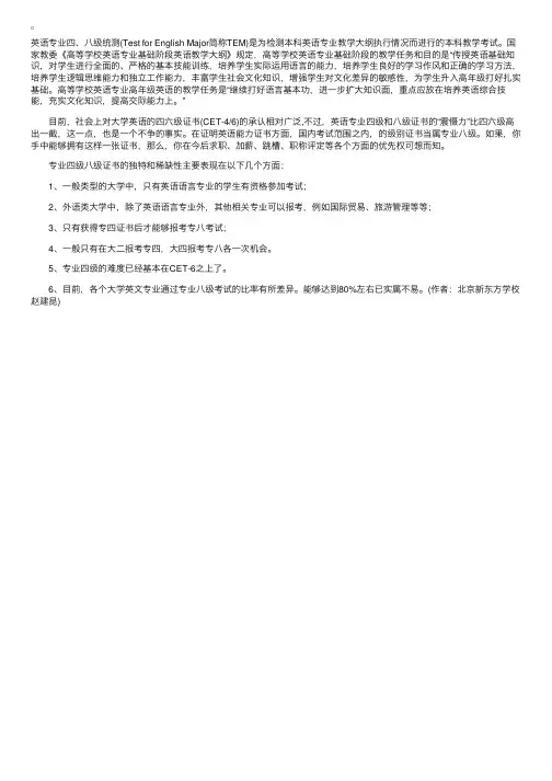 英语专业四级与专业八级介绍