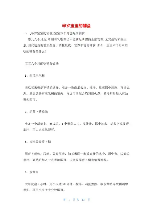 半岁宝宝的辅食