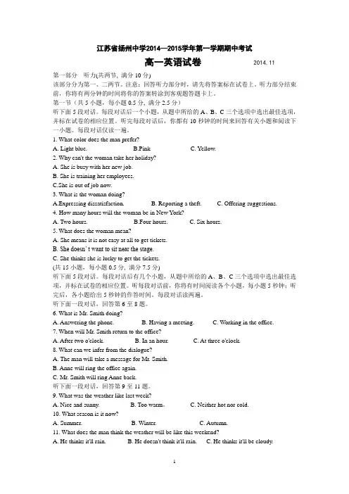 英语-扬州中学2014-2015学年高一上学期期中考试 英语