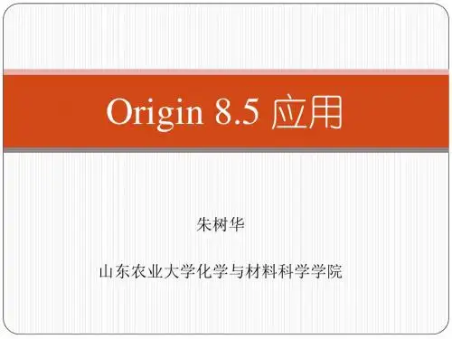 史上最全Origin入门详细教程