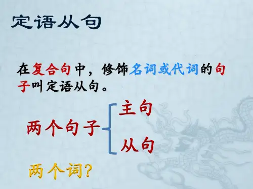 中考英语定语从句课件(PPT15张)