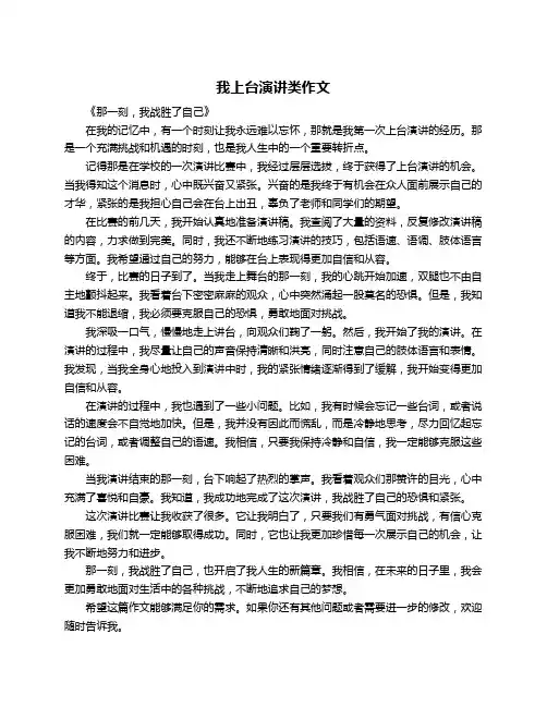 我上台演讲类作文
