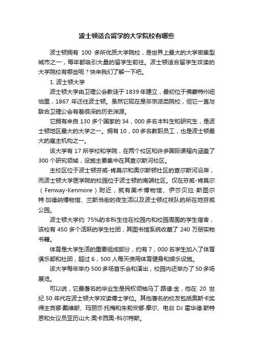 波士顿适合留学的大学院校有哪些
