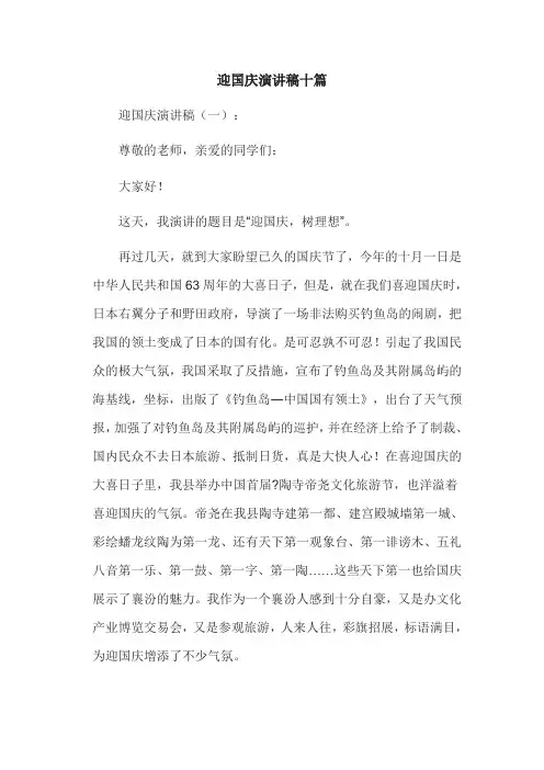 迎国庆演讲稿十篇