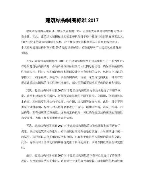 建筑结构制图标准2017