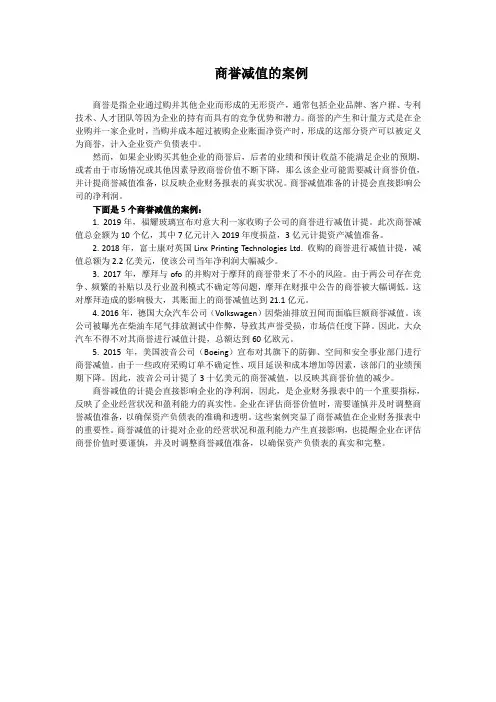 商誉减值的案例