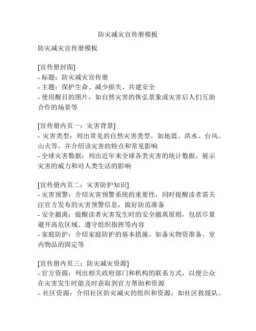 防灾减灾宣传册模板