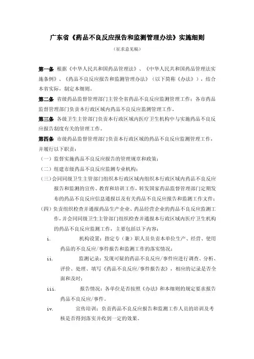 广东省药品不良反应报告和监测实施细则