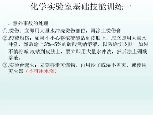 鲁教版初中化学九上 1.3  到实验室去--化学实验基本技能训练  课件 