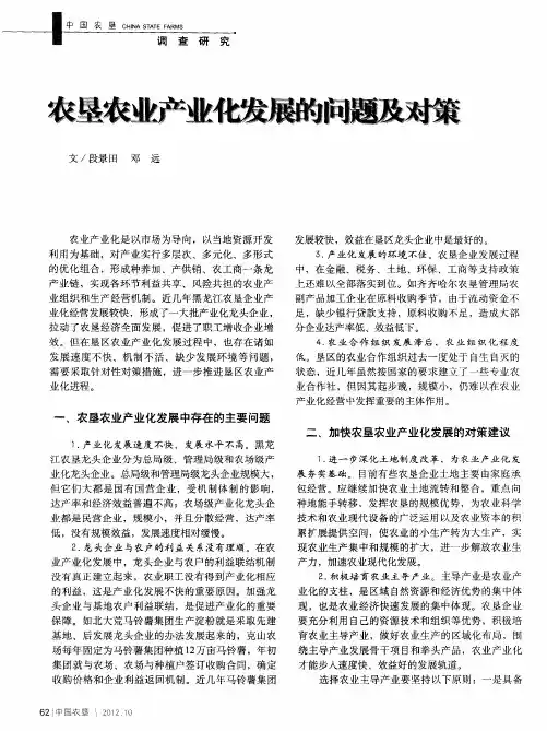 农垦农业产业化发展的问题及对策