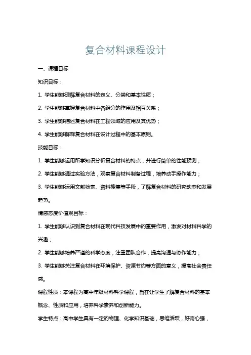 复合材料课程设计