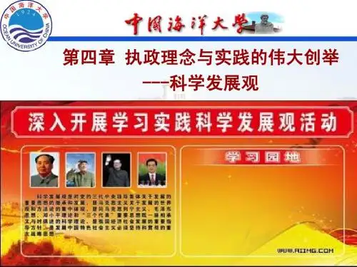 中国马克思主义与现代第四章_new