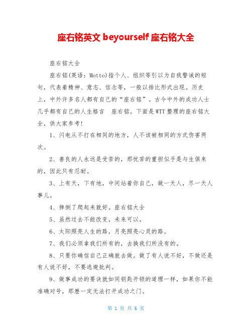 座右铭英文beyourself座右铭大全