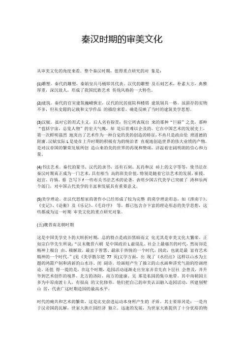 秦汉时期的审美文化