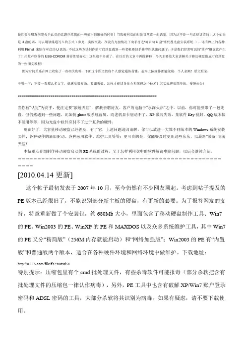 用移动硬盘做成启动维护工具盘教程