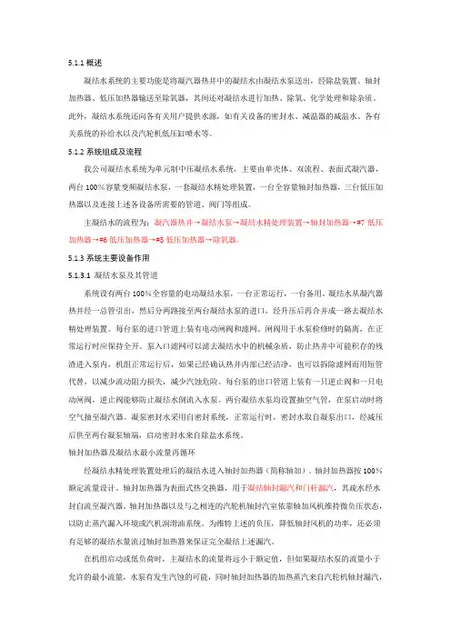 凝结水系统